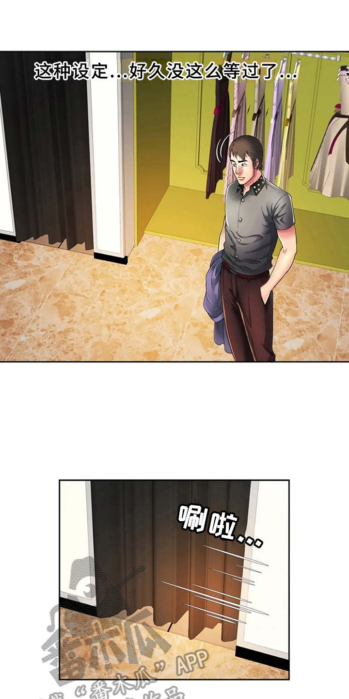 心潮澎湃漫画,第18章：买衣服2图