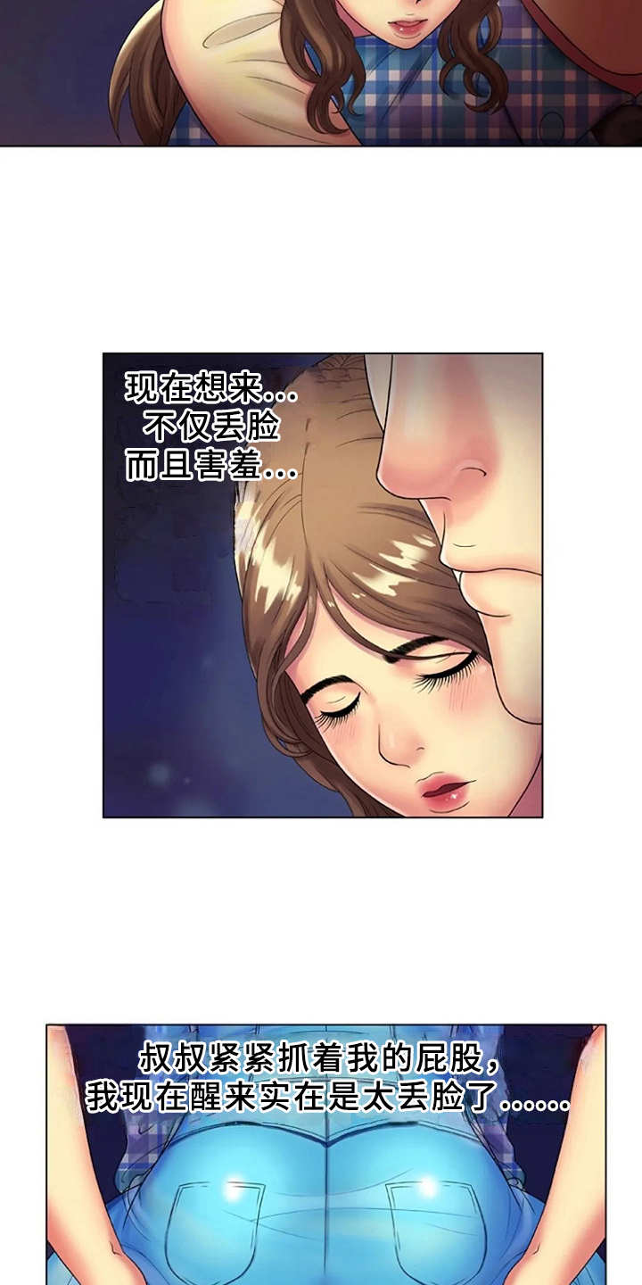 心潮澎湃漫画,第23章：魅力1图