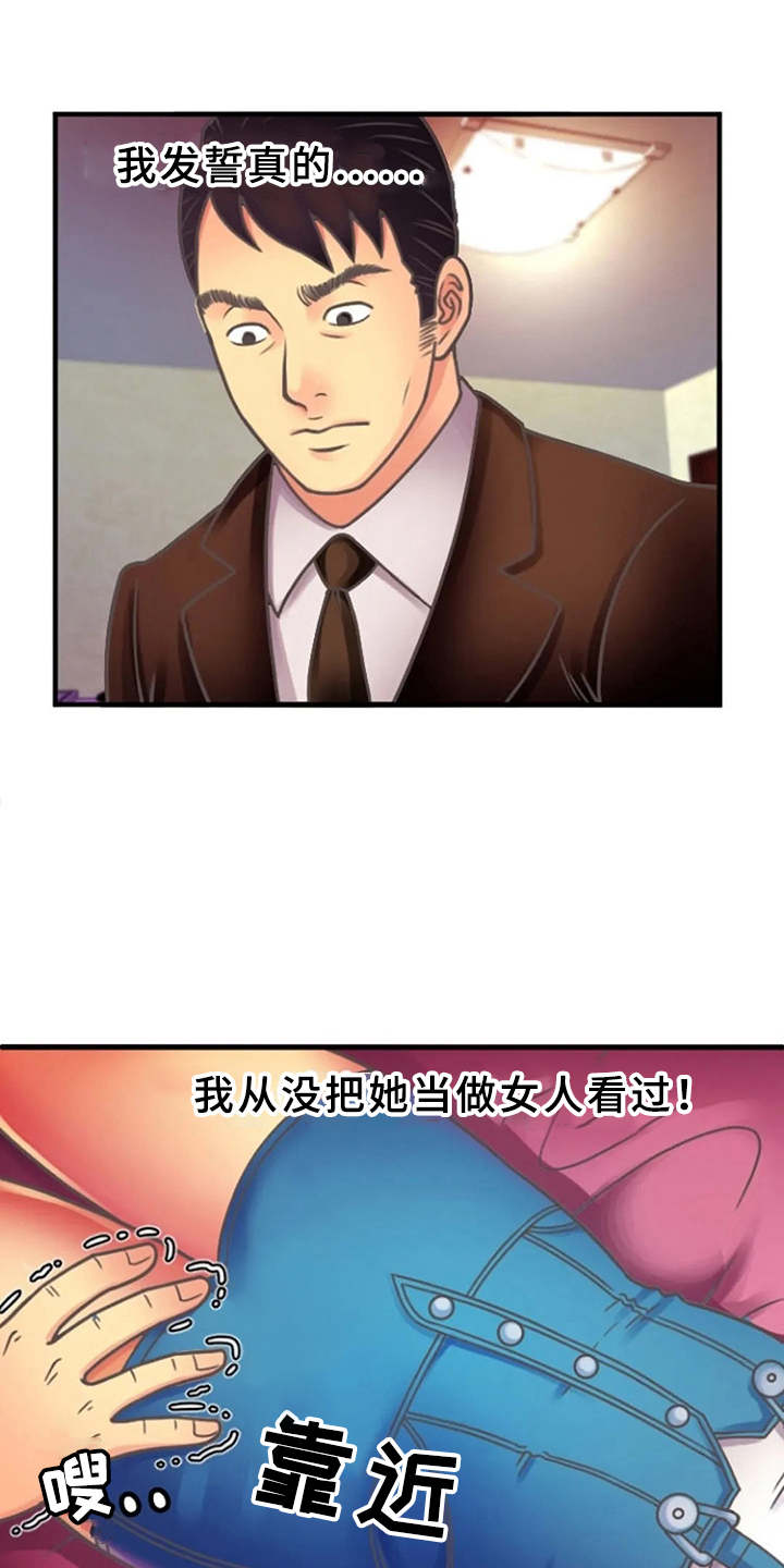 心潮澎湃漫画,第6章：醉醺醺4图