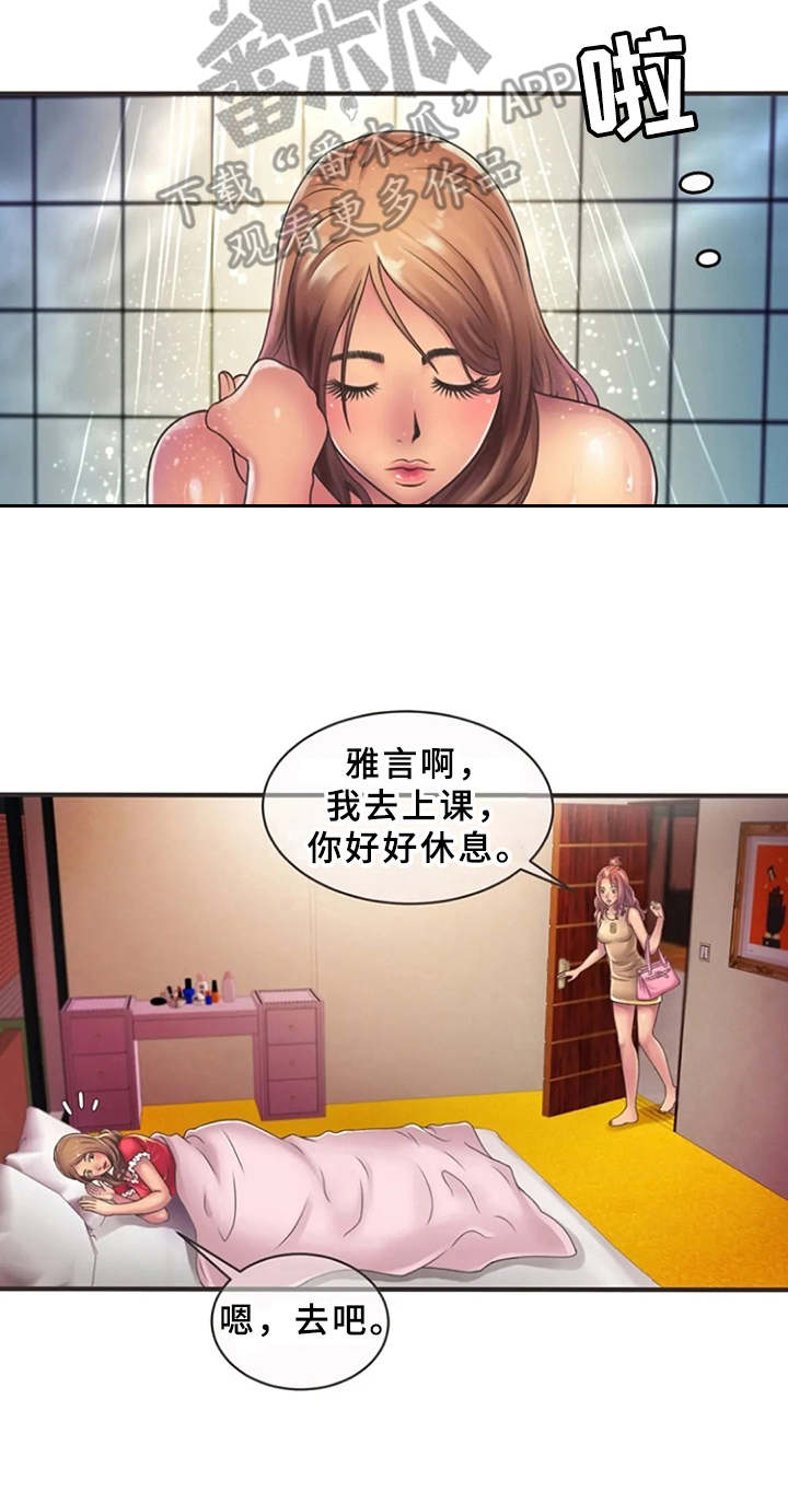 心潮澎湃漫画,第8章：瑟瑟发抖5图