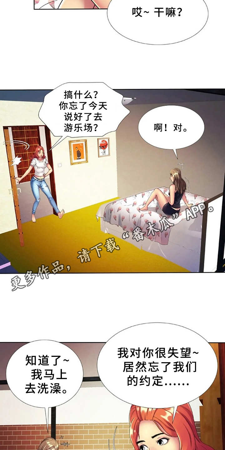 心潮澎湃漫画,第21章：游乐园3图