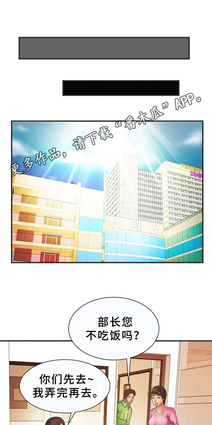 心潮澎湃漫画,第12章：转换心情4图