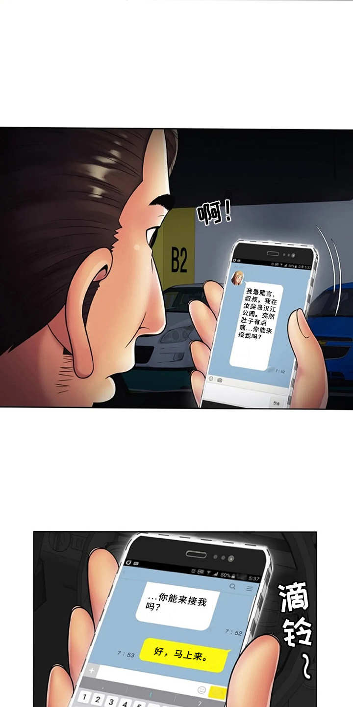 心潮澎湃漫画,第24章：信息2图