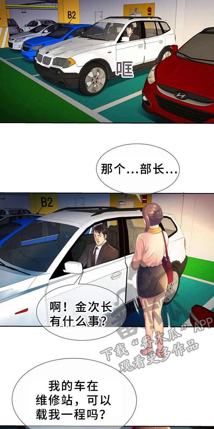 心潮澎湃漫画,第5章：感兴趣4图