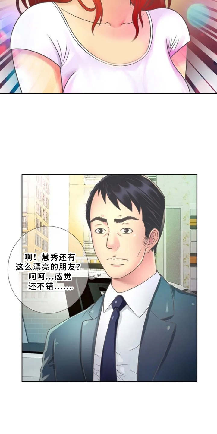 心潮澎湃漫画,第2章：寄宿3图