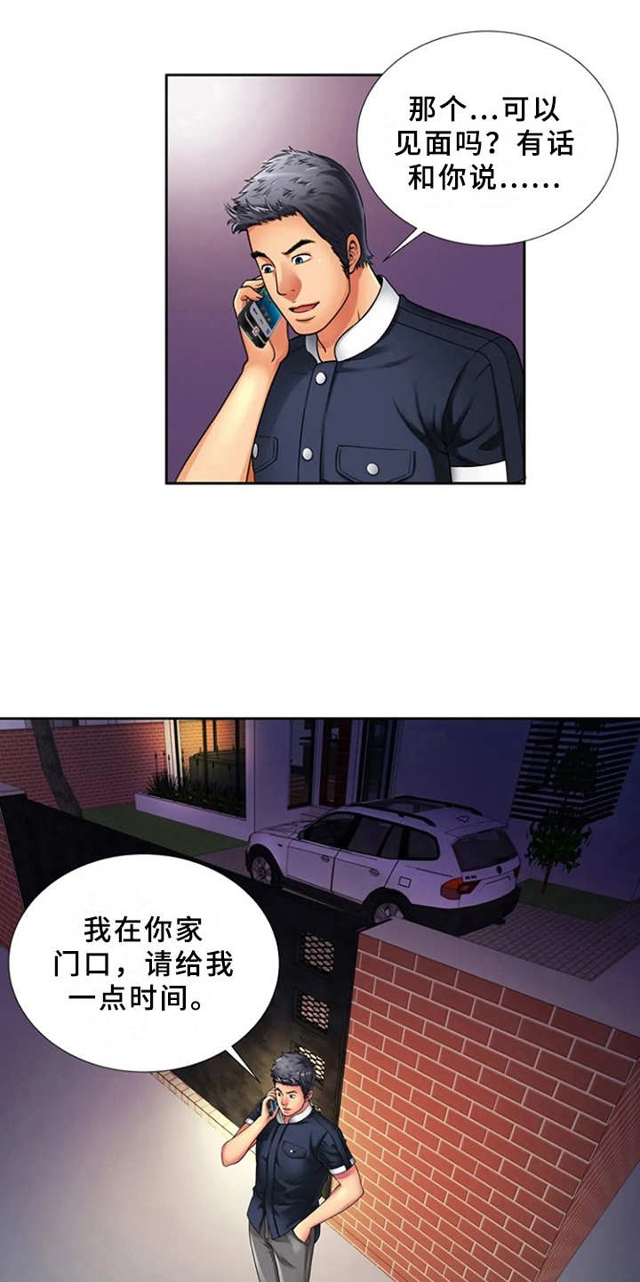心潮澎湃漫画,第20章：愤怒5图