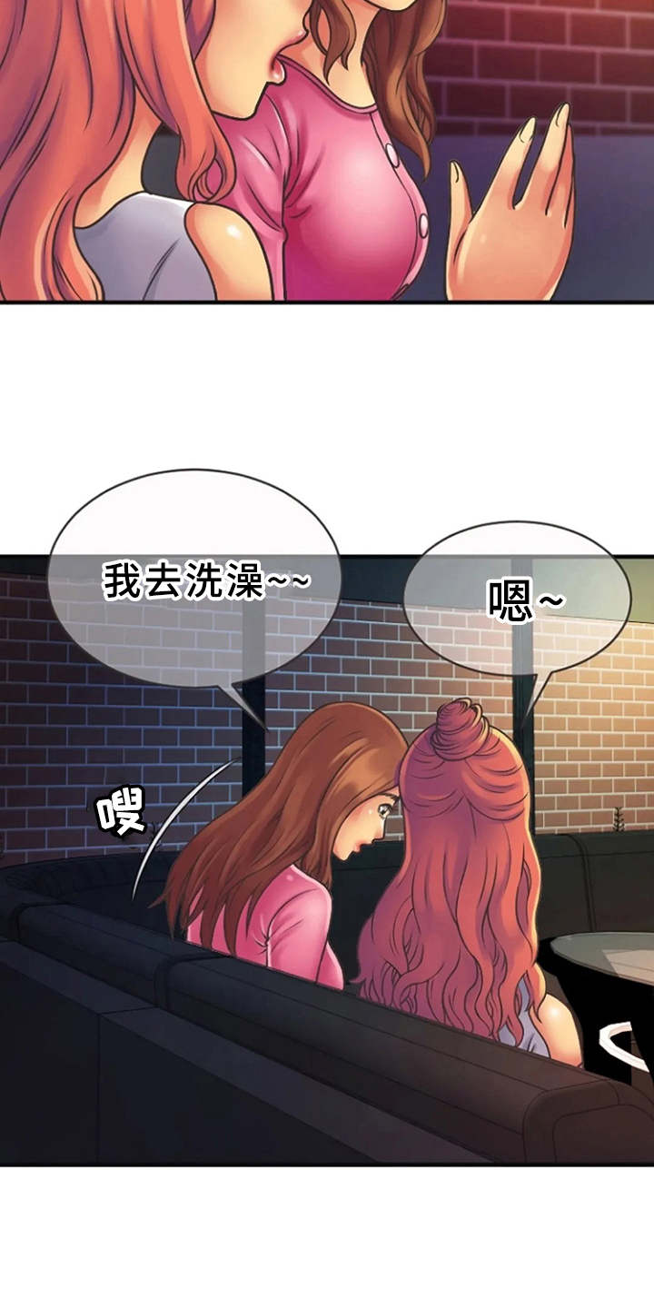 心潮澎湃漫画,第8章：瑟瑟发抖3图