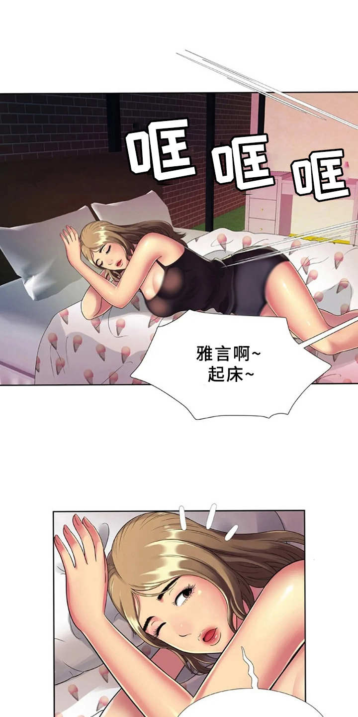 心潮澎湃漫画,第21章：游乐园2图