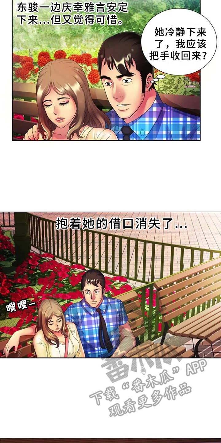 心潮澎湃的拼音和意思漫画,第22章：完美借口1图