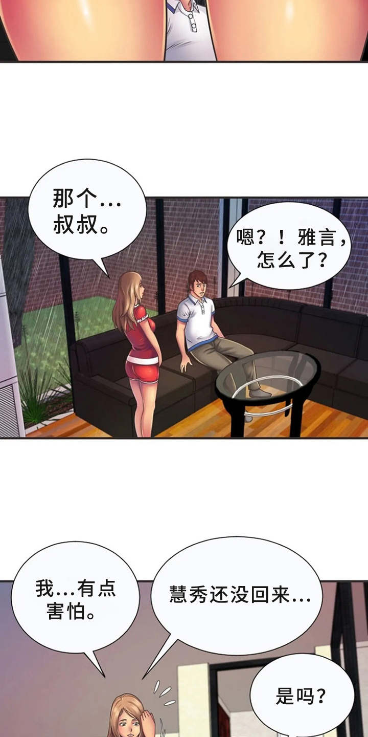 心潮澎湃的拼音和意思漫画,第10章：有点害怕3图