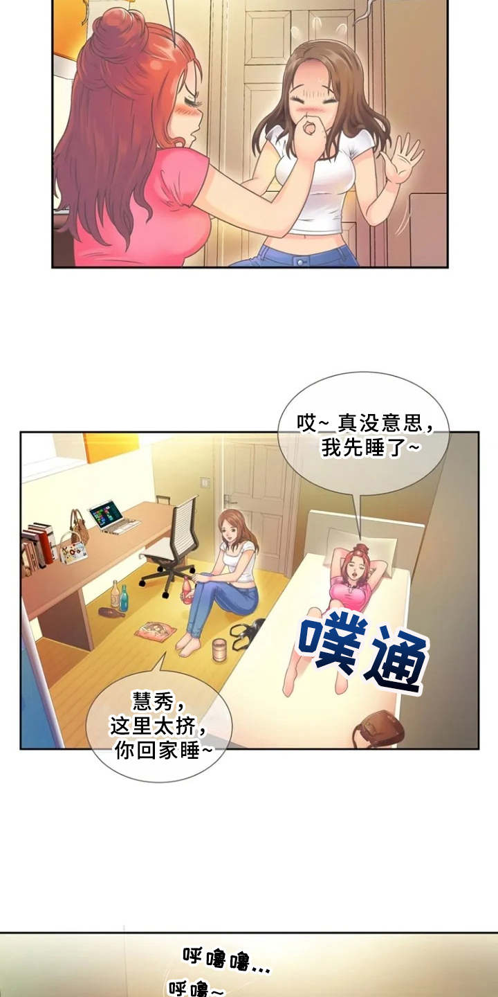 心潮澎湃漫画,第1章：单身爸爸4图