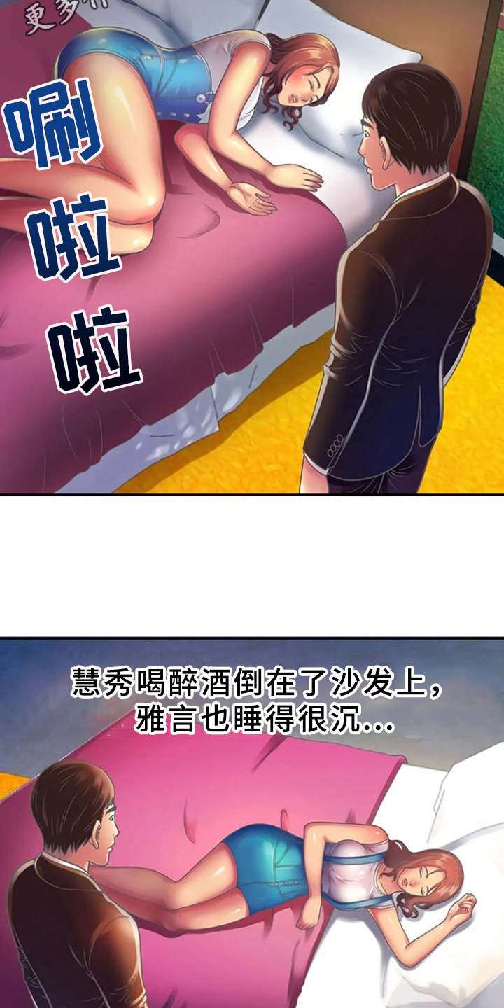 心潮澎湃漫画,第6章：醉醺醺2图