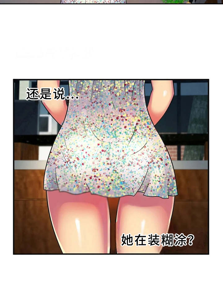 心潮澎湃的拼音和意思漫画,第15章：慌乱2图
