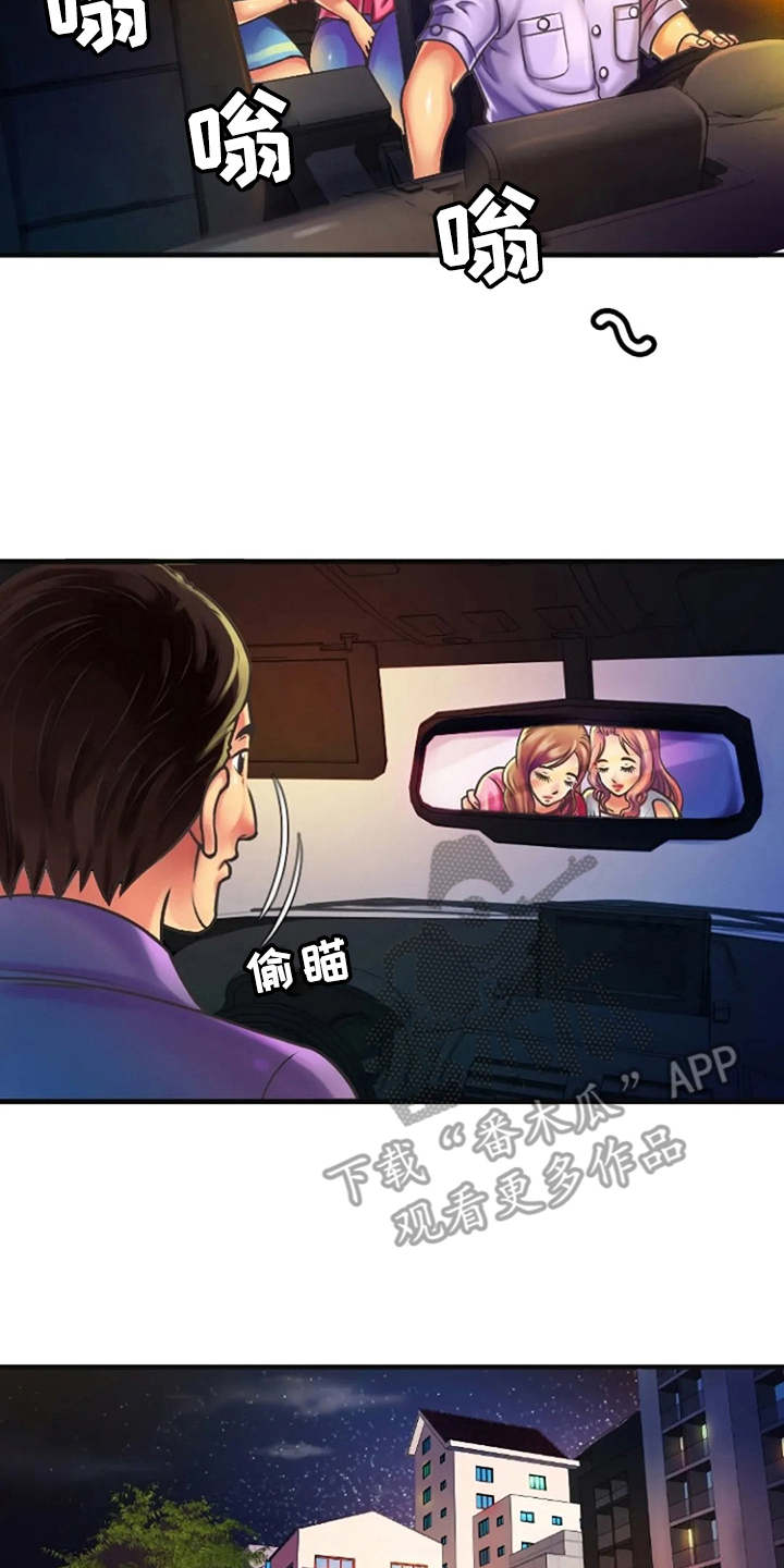 心潮澎湃漫画,第8章：瑟瑟发抖5图