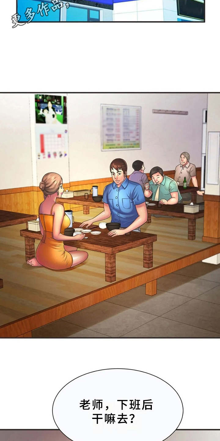 心潮澎湃漫画,第12章：转换心情3图