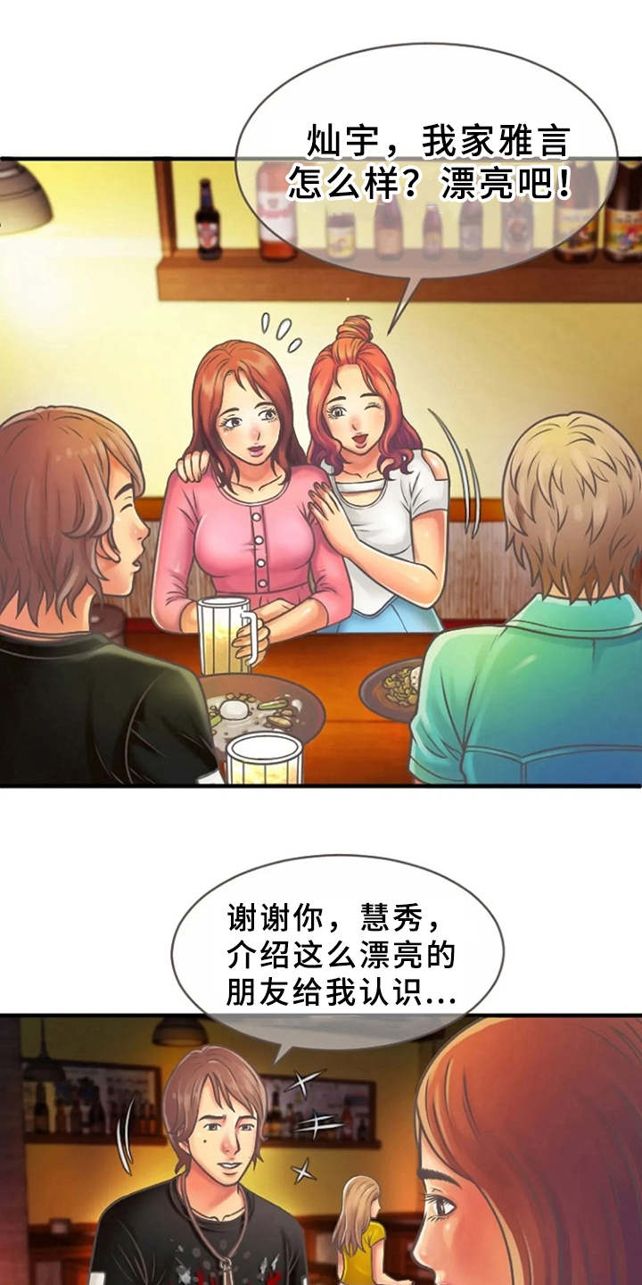 心潮澎湃漫画,第7章：联谊3图