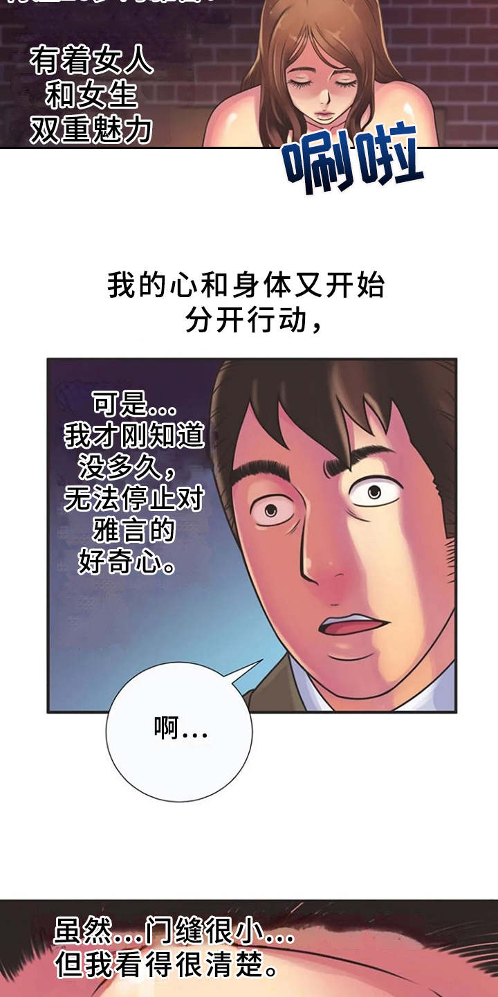 心潮澎湃漫画,第13章：动静2图