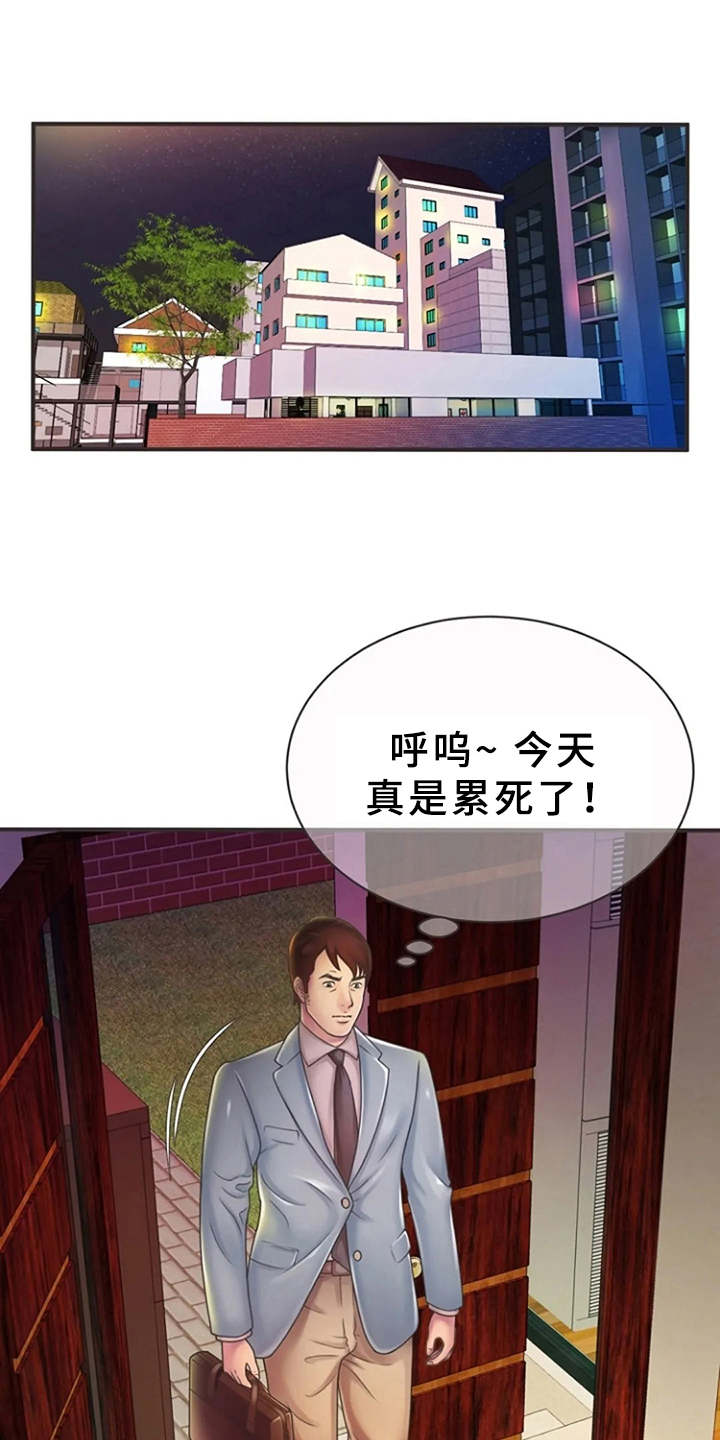 心潮澎湃漫画,第9章：心动1图