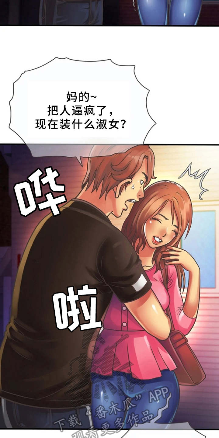 心潮澎湃漫画,第7章：联谊5图