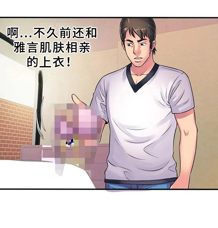 心潮澎湃漫画,第16章：好奇心2图