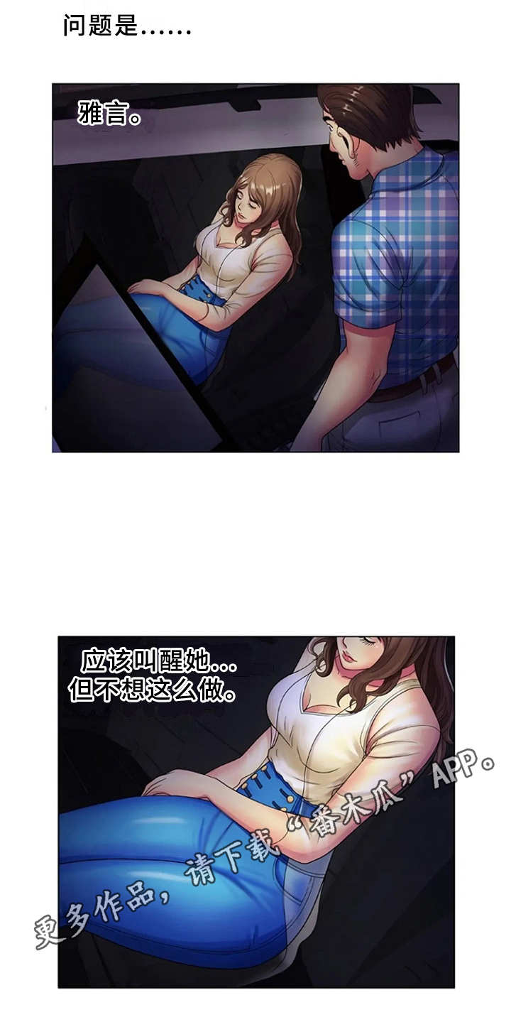 心潮澎湃漫画,第23章：魅力1图