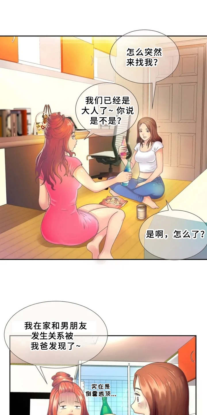 心潮澎湃漫画,第1章：单身爸爸2图