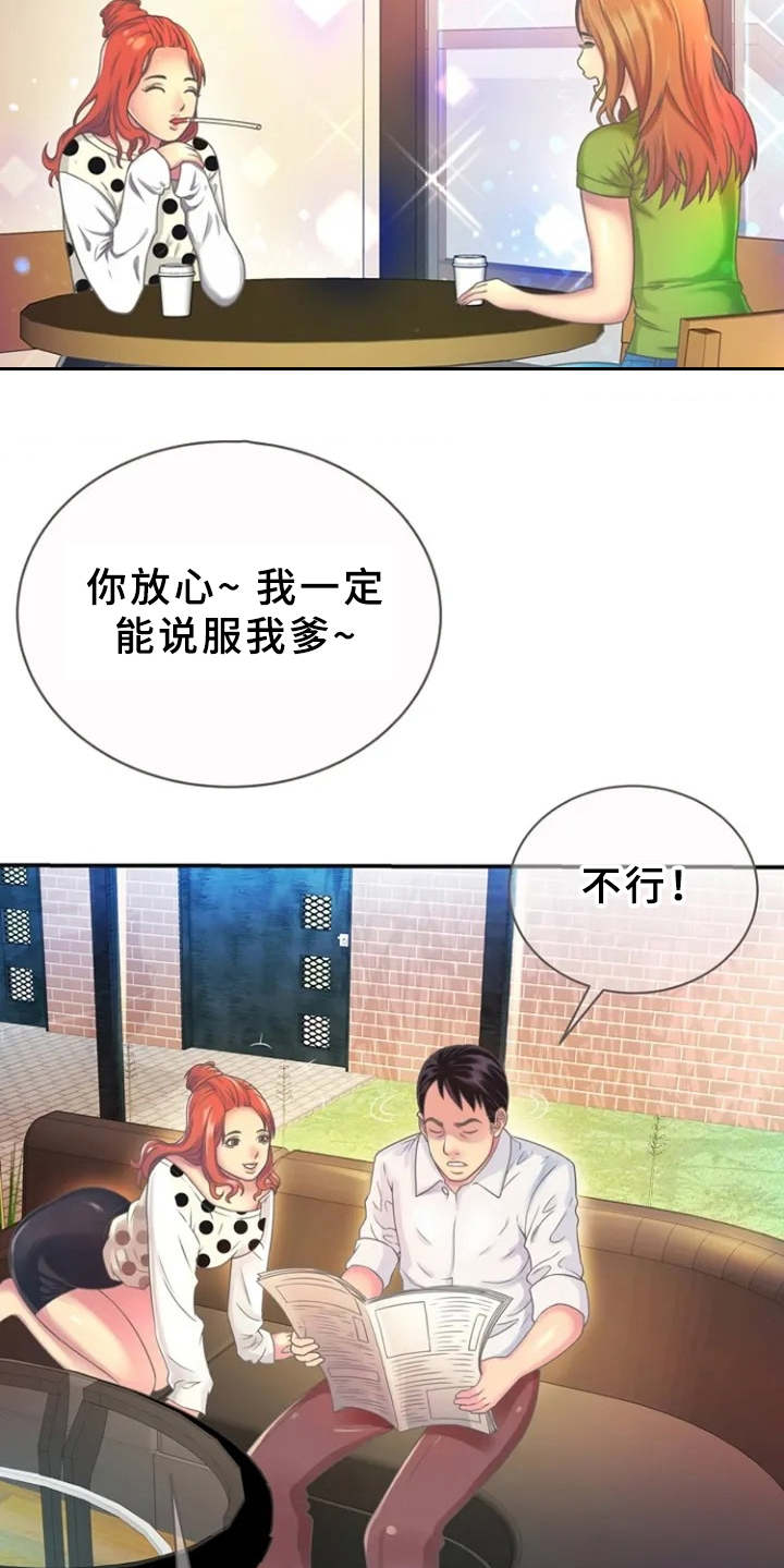 心潮澎湃漫画,第2章：寄宿3图