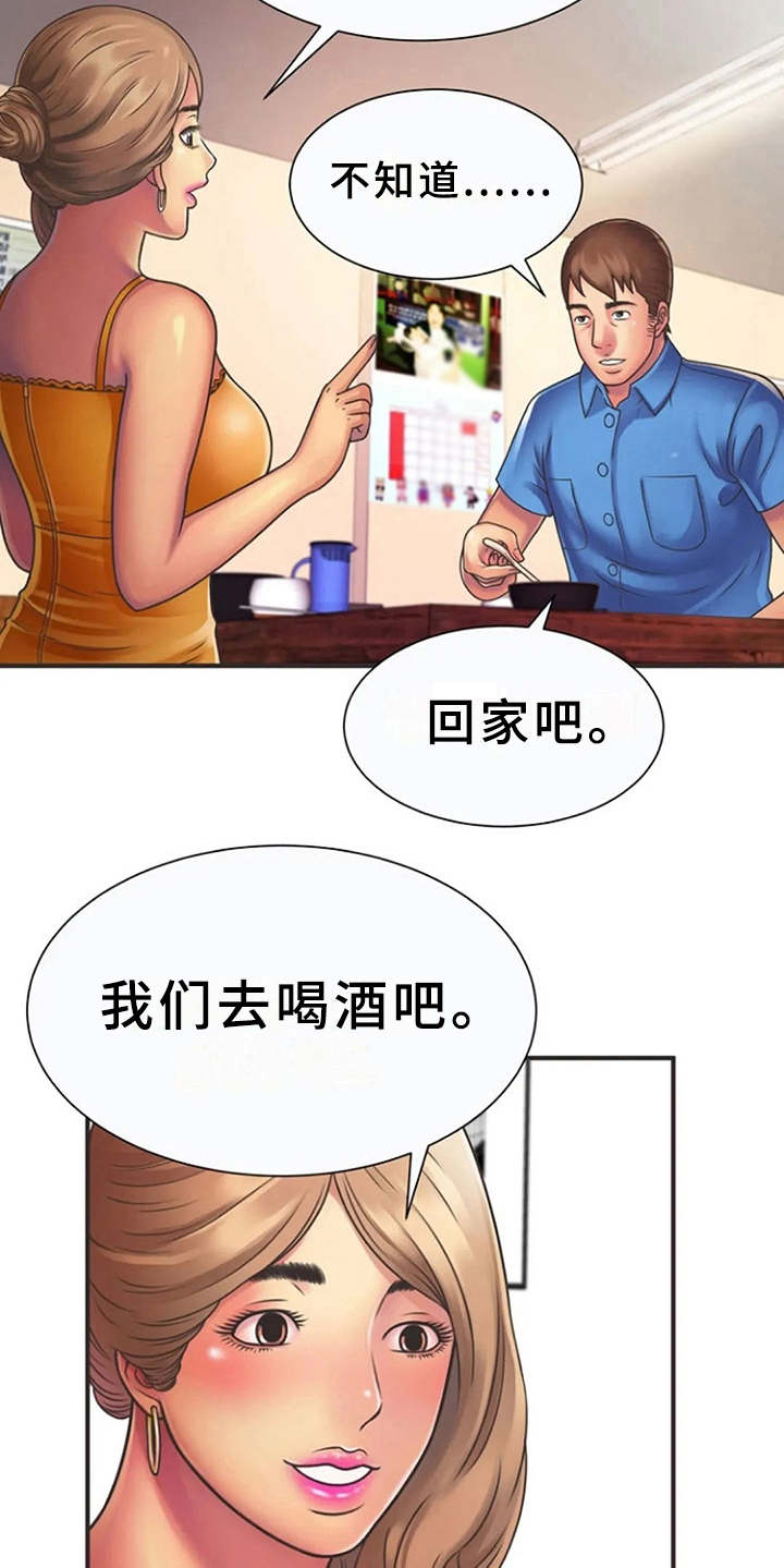 心潮澎湃漫画,第12章：转换心情4图