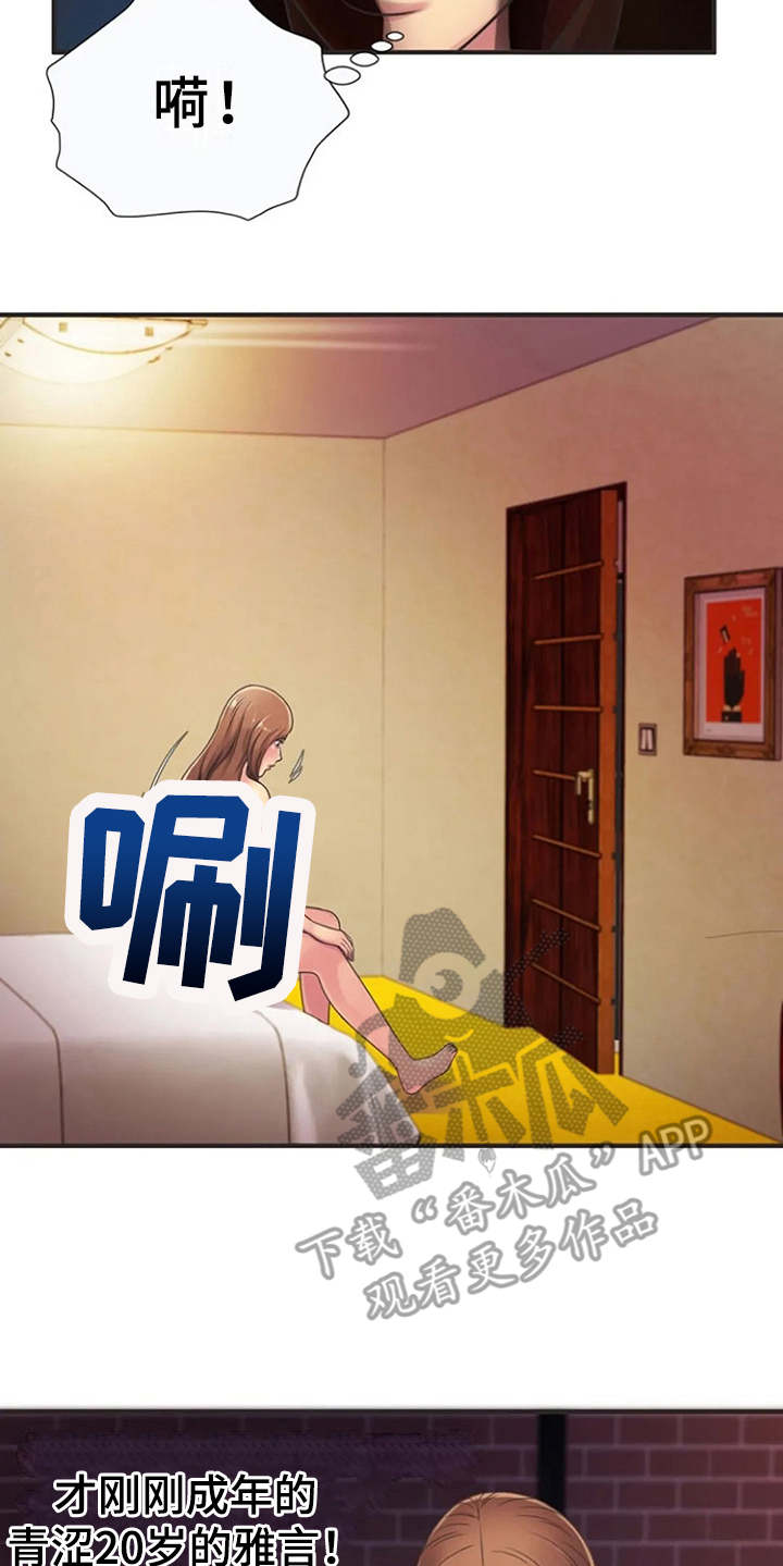 心潮澎湃漫画,第13章：动静1图