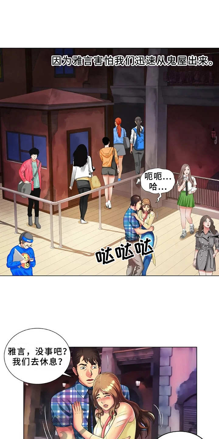 心潮澎湃的拼音和意思漫画,第22章：完美借口5图