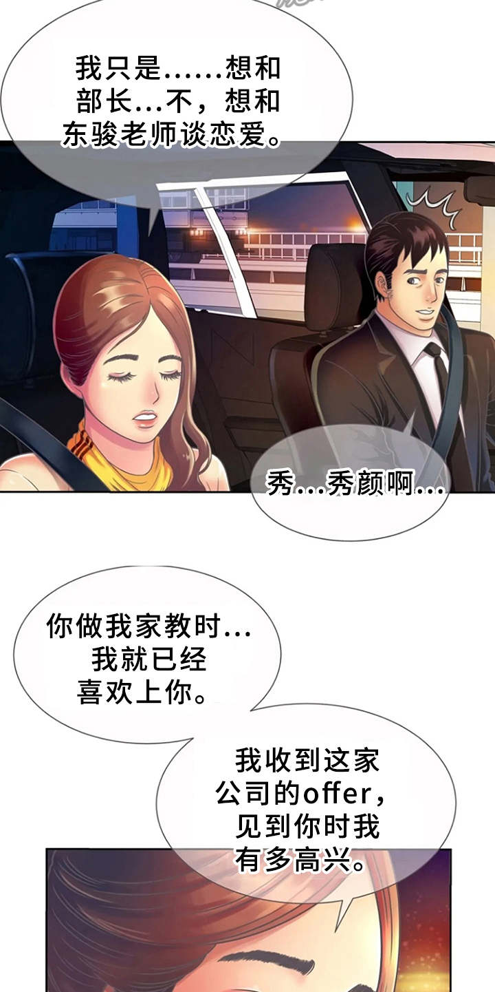 心潮澎湃的拼音和意思漫画,第5章：感兴趣5图