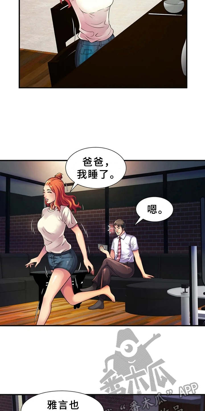 心潮澎湃的拼音和意思漫画,第15章：慌乱2图