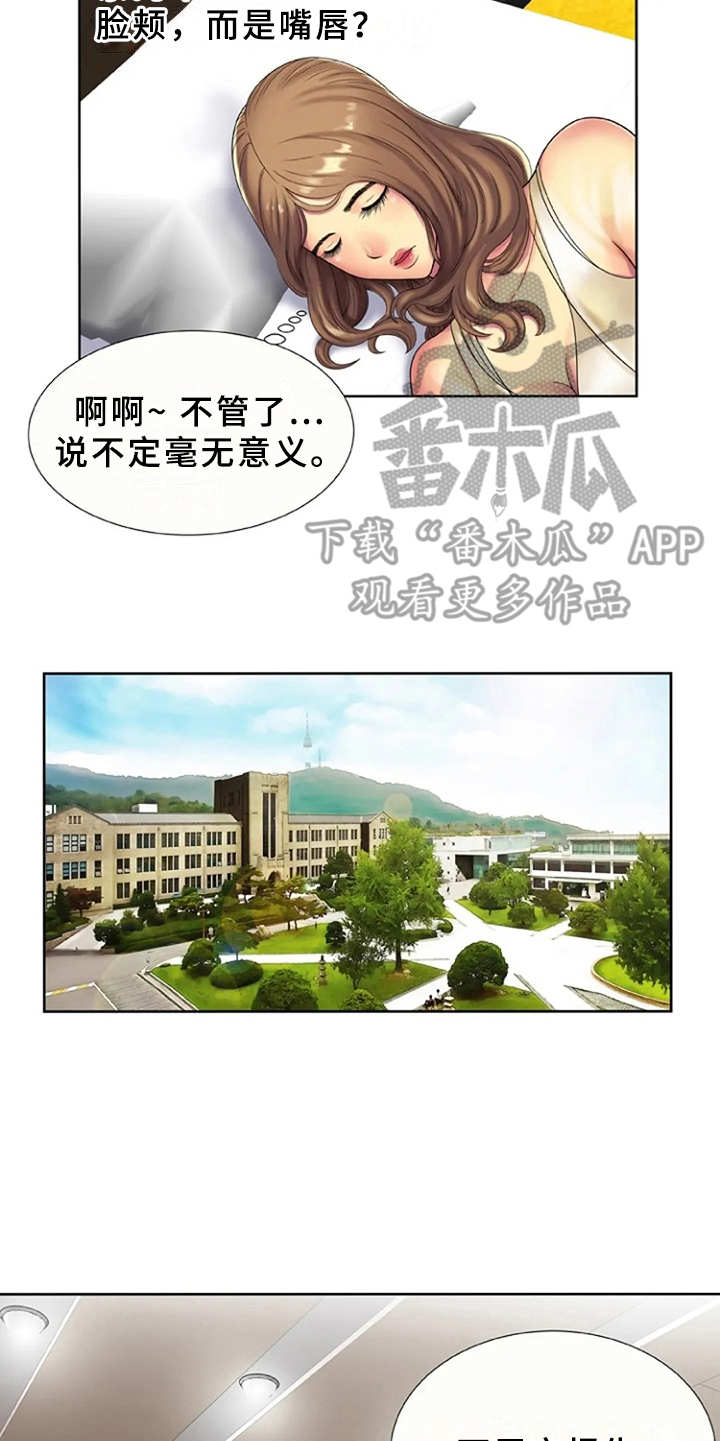 心潮澎湃漫画,第24章：信息5图