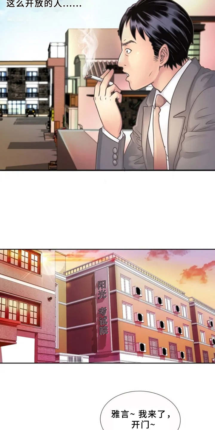 心潮澎湃漫画,第1章：单身爸爸3图