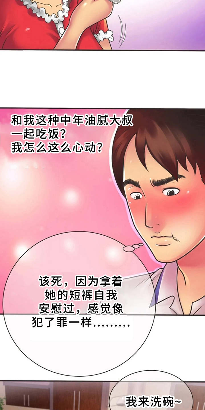 心潮澎湃漫画,第9章：心动2图