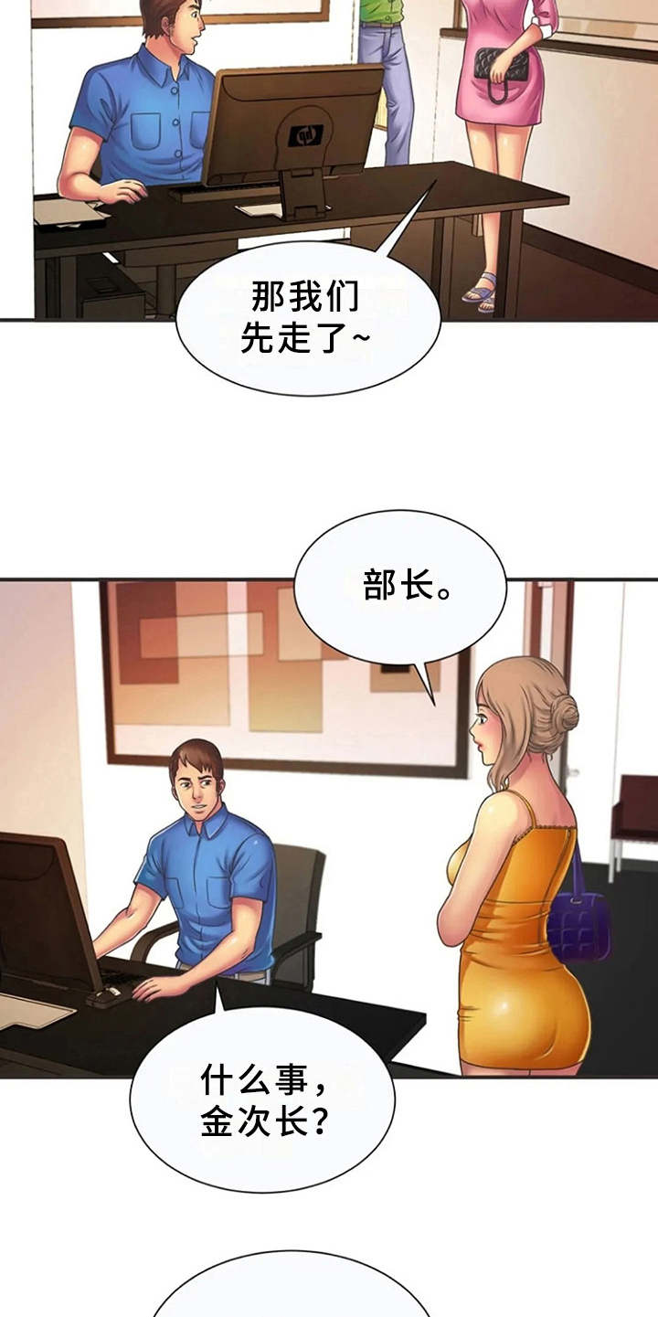 心潮澎湃漫画,第12章：转换心情5图