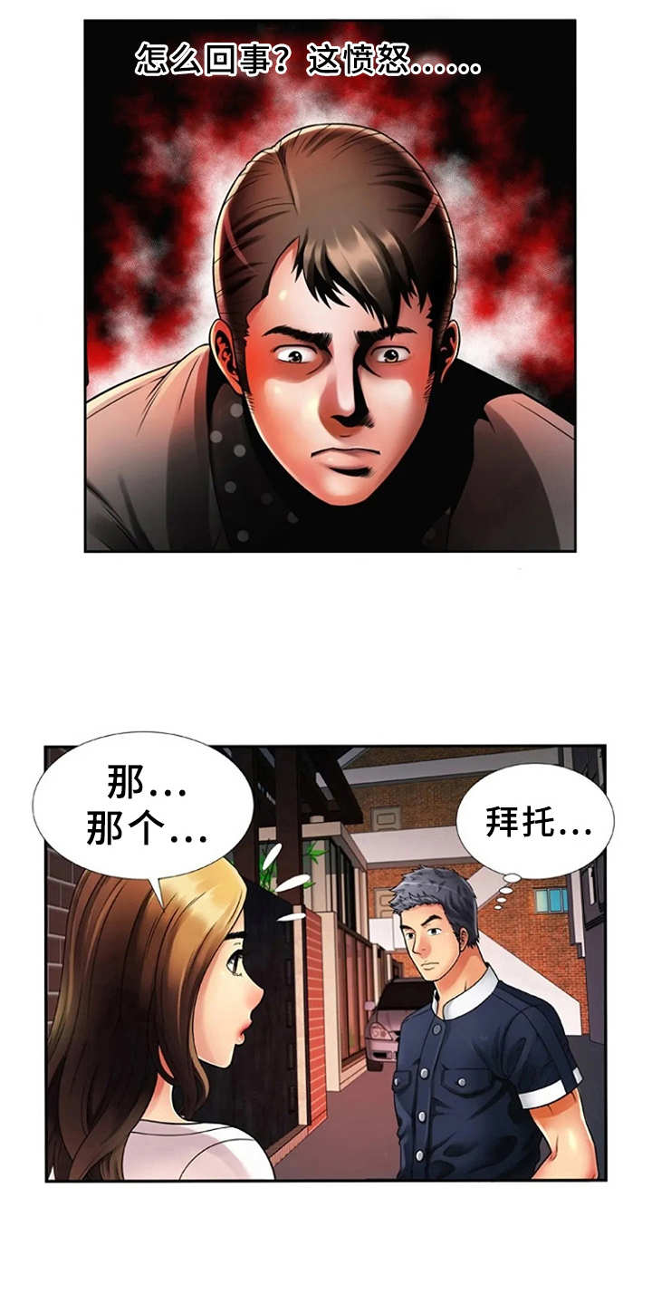 心潮澎湃漫画,第20章：愤怒3图