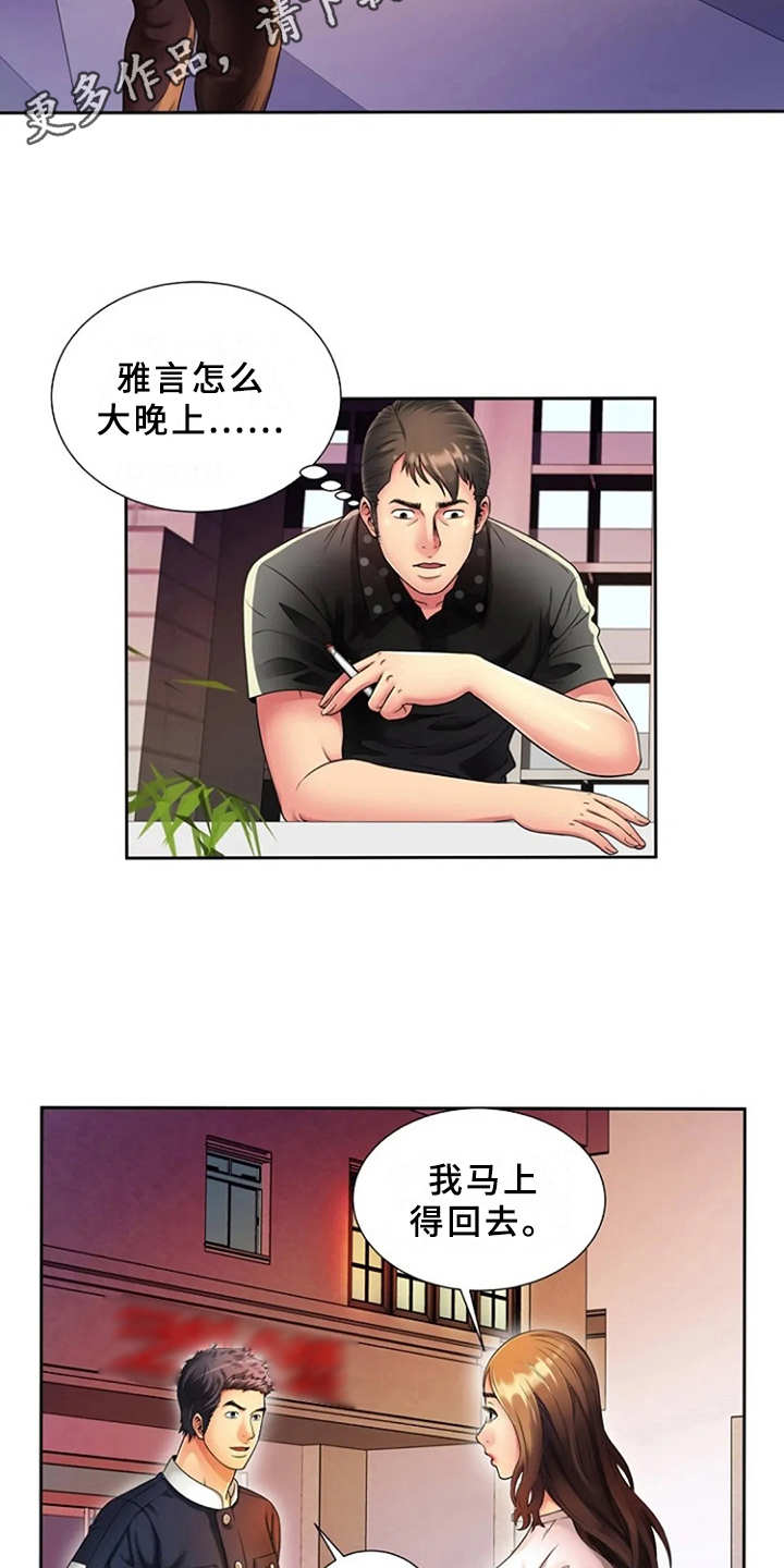 心潮澎湃漫画,第20章：愤怒4图