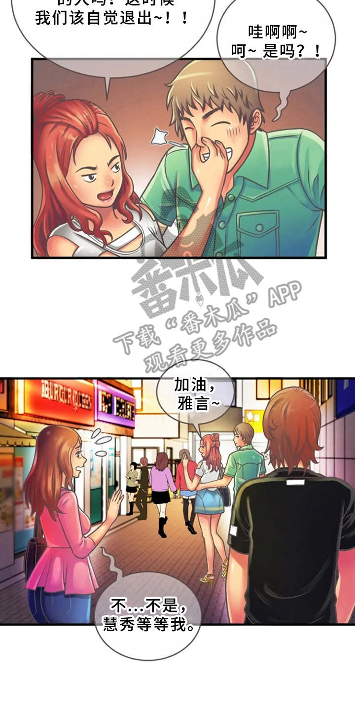 心潮澎湃漫画,第7章：联谊1图