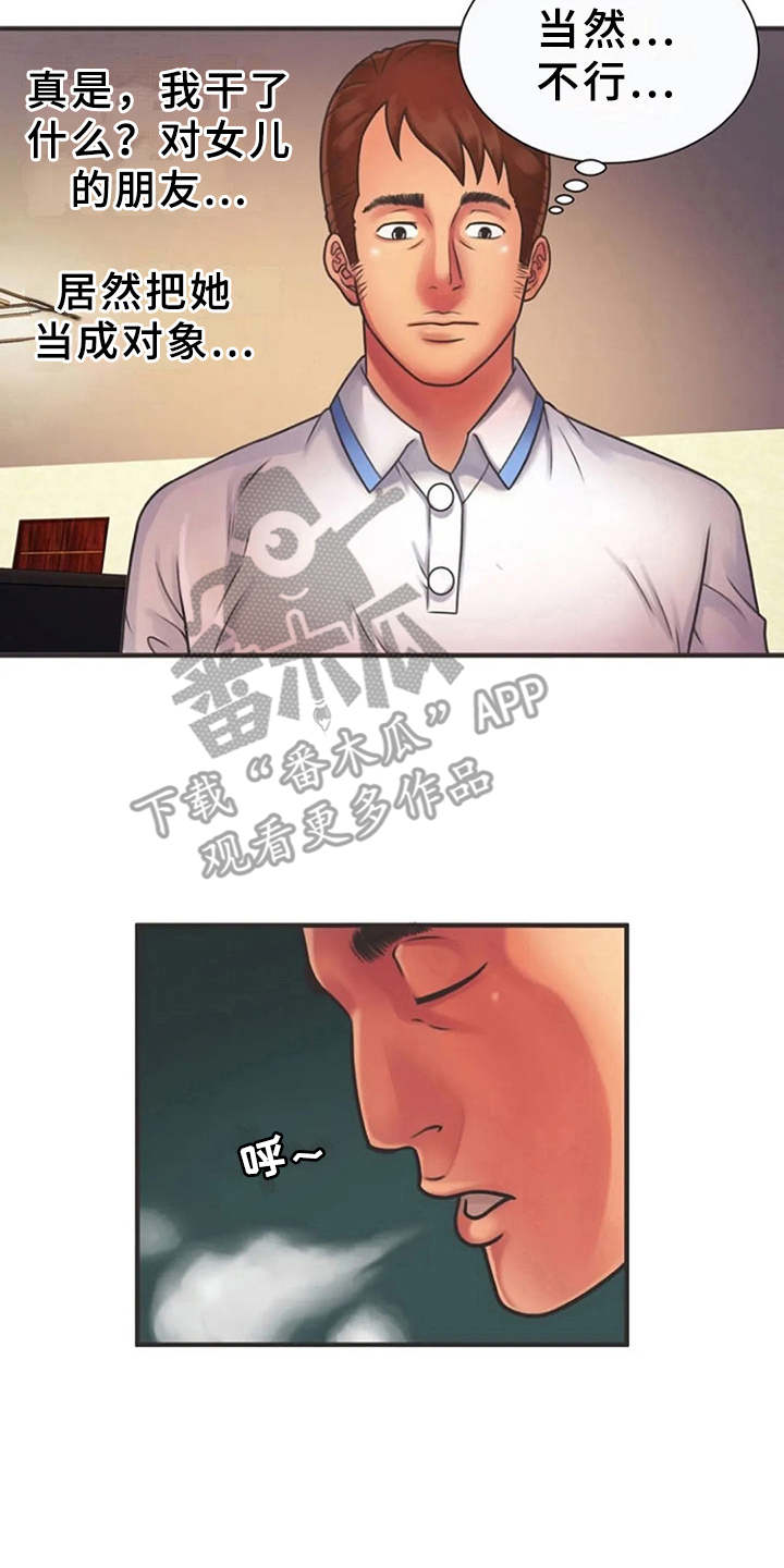 心潮澎湃漫画,第12章：转换心情2图