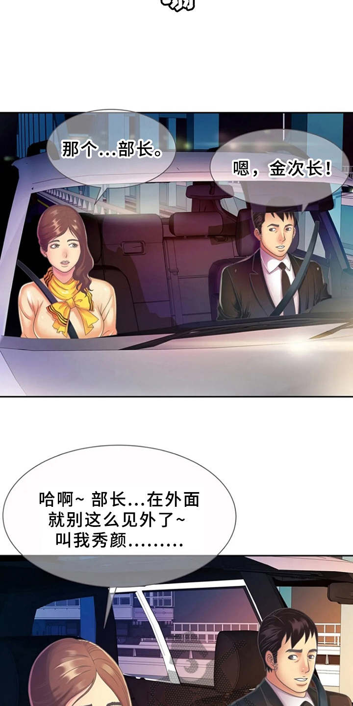 心潮澎湃的拼音和意思漫画,第5章：感兴趣1图