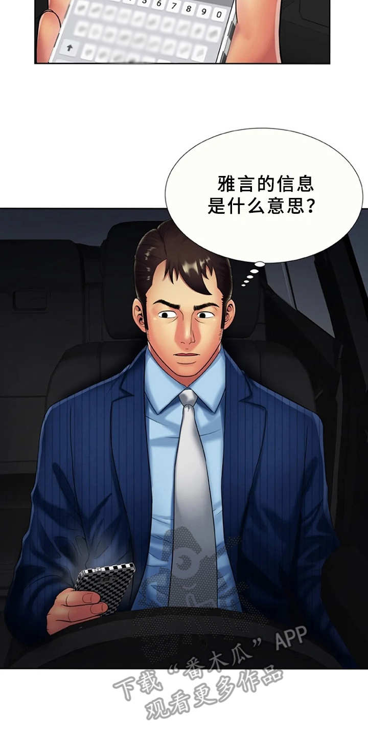 心潮澎湃漫画,第24章：信息3图