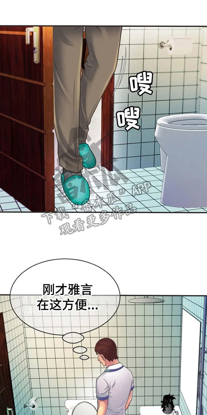 心潮澎湃漫画,第9章：心动3图