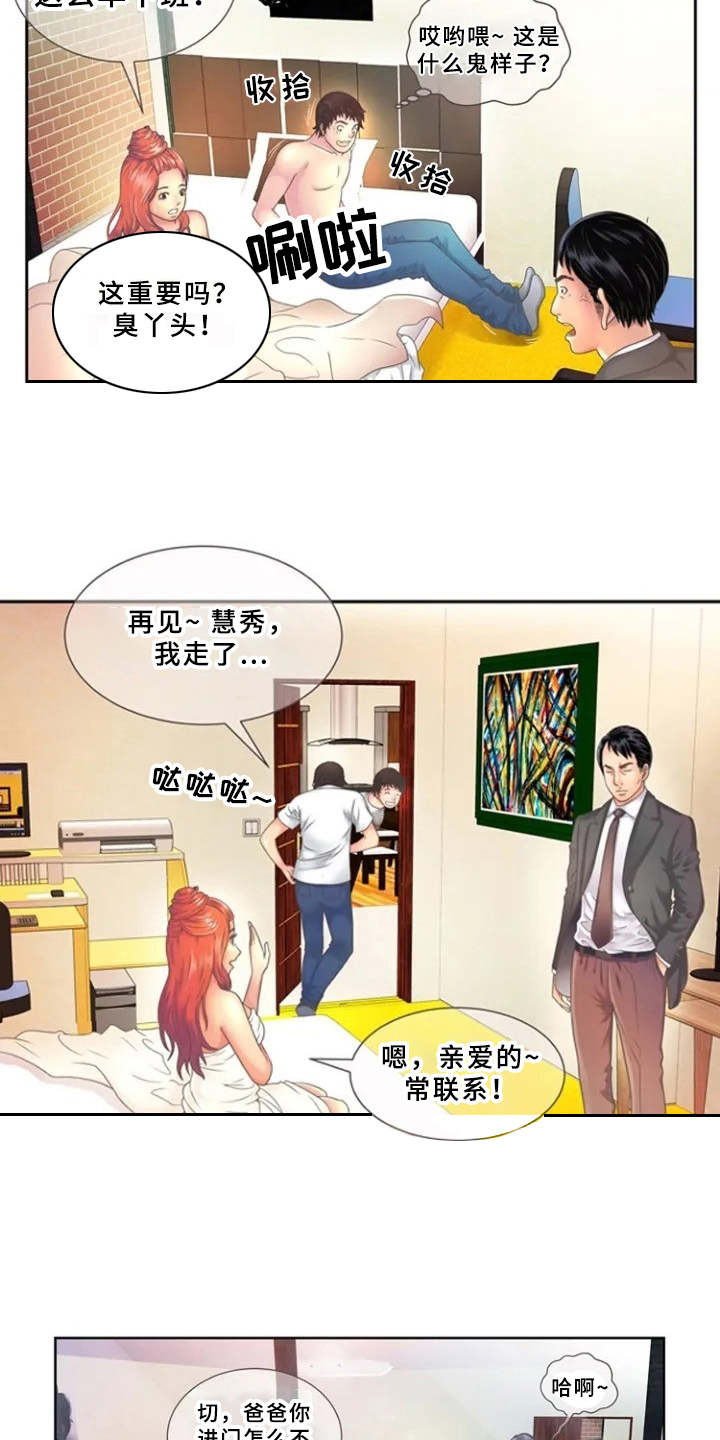 心潮澎湃漫画,第1章：单身爸爸3图