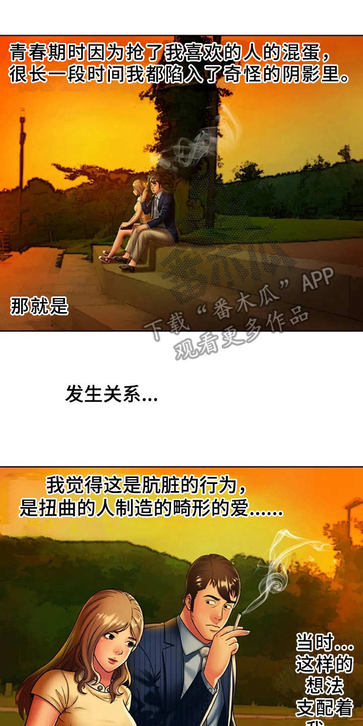 心潮澎湃漫画,第25章：想法转变1图