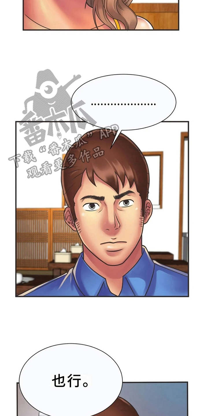 心潮澎湃漫画,第12章：转换心情5图