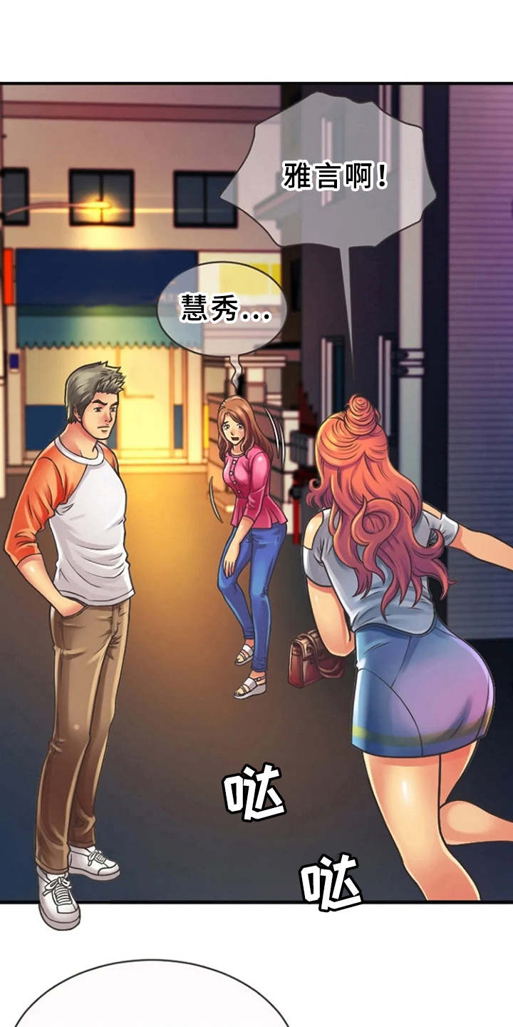 心潮澎湃漫画,第8章：瑟瑟发抖2图