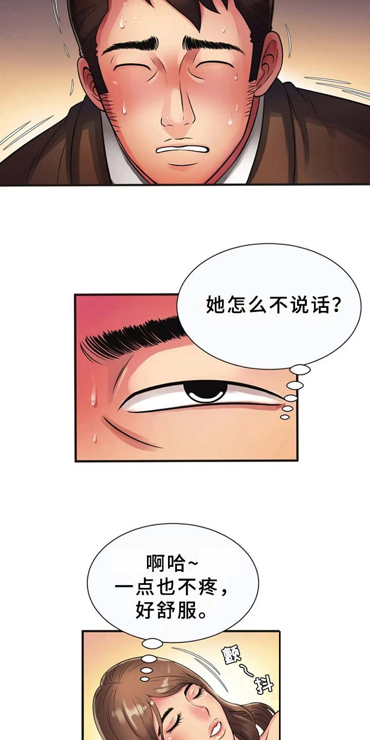 心潮澎湃漫画,第14章：越发奇怪4图