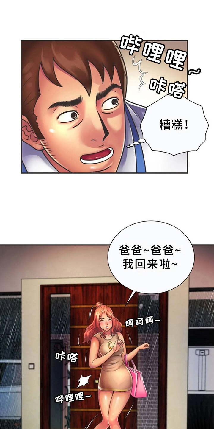 心潮澎湃音乐漫画,第11章：心跳加速3图