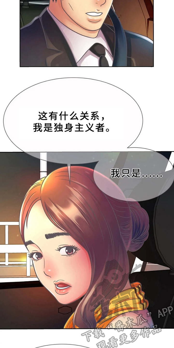 心潮澎湃的拼音和意思漫画,第5章：感兴趣4图